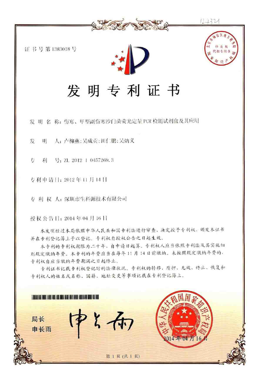 傷寒、甲型副傷寒檢測(cè)試劑盒.png